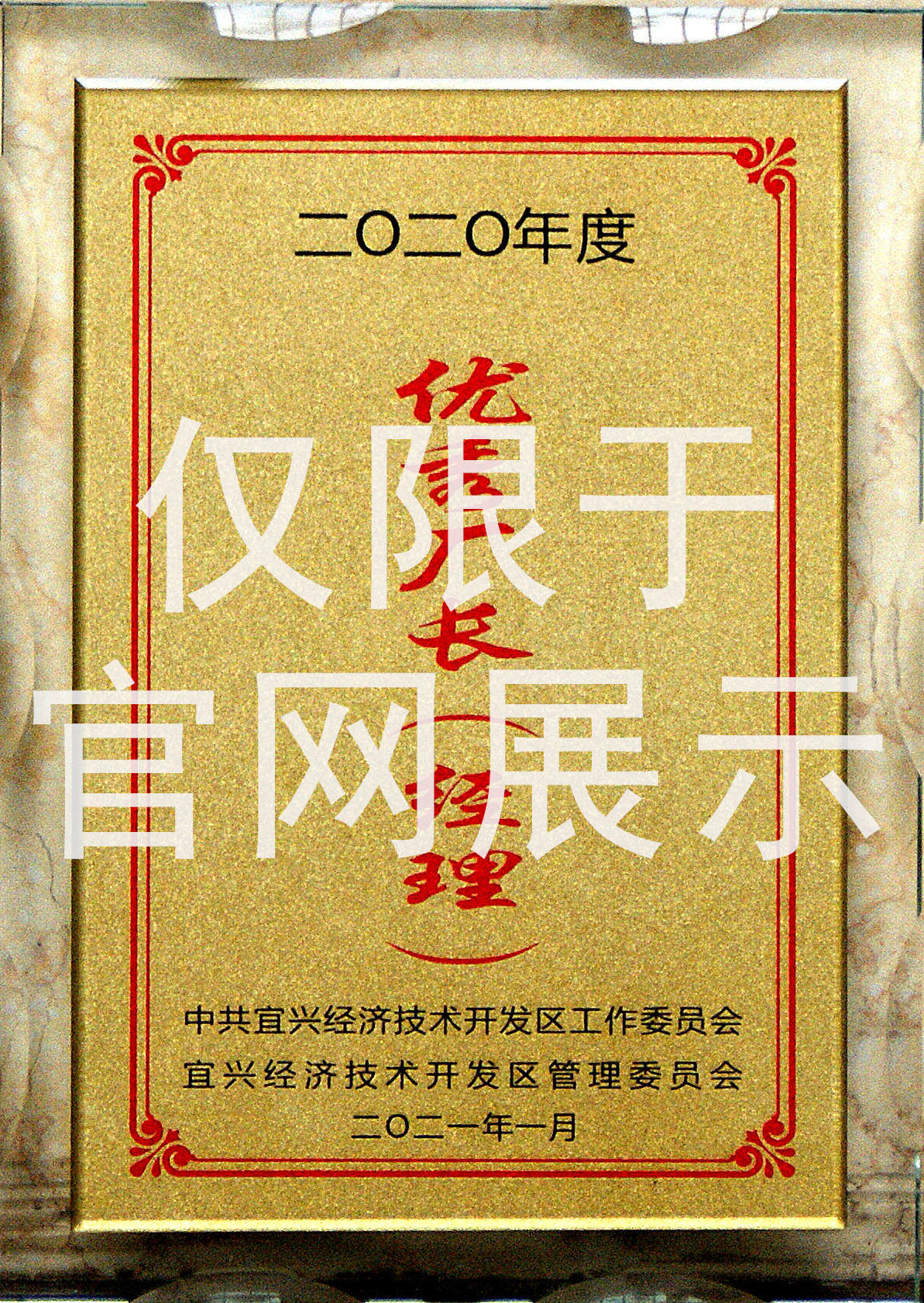 優(yōu)秀廠長（經(jīng)理）