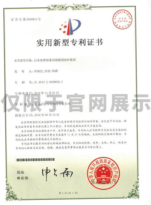 污水處理設(shè)備用助凝劑加料裝置