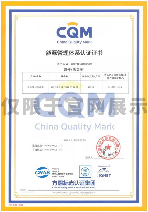 能源管理體系認(rèn)證證書