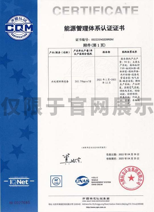 能源管理體系認證證書