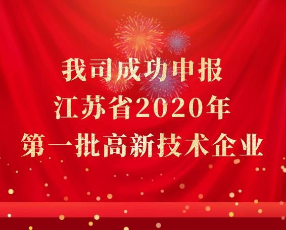 第一批高新技術企業(yè)