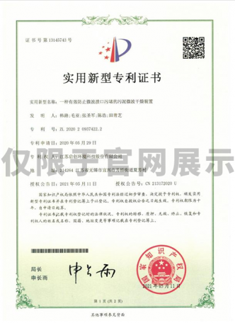 一種有效防止微波潰口污堵的污泥微波干燥裝置