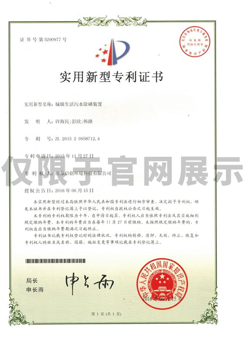 43  城鎮(zhèn)生活污水除磷裝置.PNG